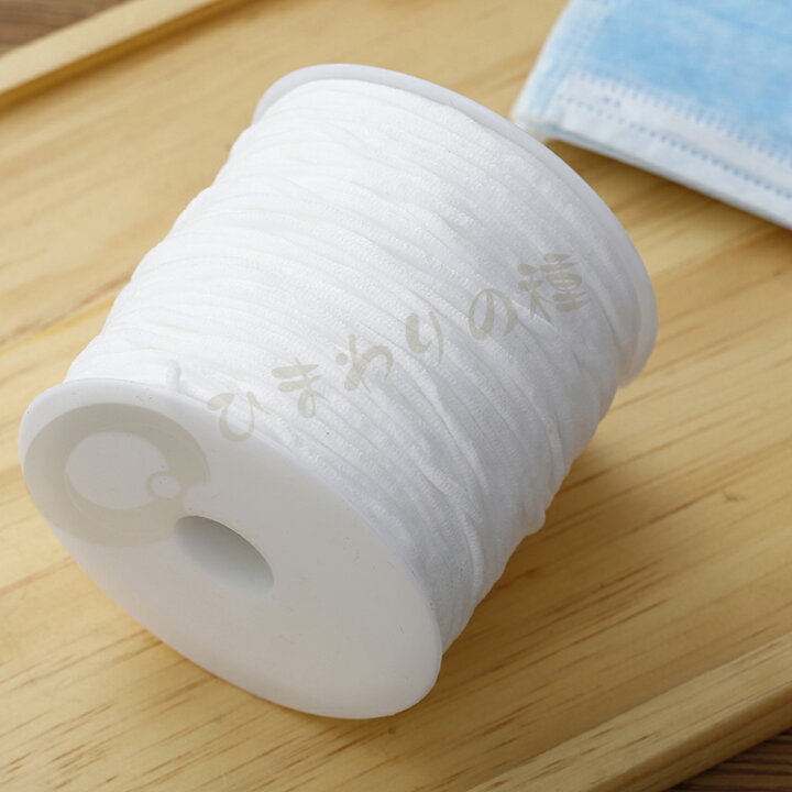 楽天市場】即納1〜2日出荷♪送料無料 マスク用ゴム紐 幅約2.5MM 1巻での販売 約100M 100G やわらかいマスクゴム 白 マスク用ゴム ホワイト 手作りマスク ハンドメイド 耳が痛くない 丸タイプ ひも マスク 在庫あり 大量在庫ゴム 裁縫 ソフト : ひまわりの種 楽天市場】即納1〜2日出荷♪送料無料 マスク用ゴム紐 幅約2.5MM 1巻での販売 約100M 100G やわらかいマスクゴム 白 マスク用ゴム ホワイト 手作りマスク ハンドメイド 耳が痛くない 丸タイプ ひも マスク 在庫あり 大量在庫ゴム 裁縫 ソフト : ひまわりの種