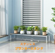 【組み立て式】プランタースタンド 屋外　ガーデンラック フラワースタンド ステンレス鋼制 鉢置き 屋外 …