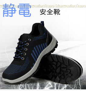 通気性 男女兼用【静電/保護先/ケブラーソール】静電防止 安全靴 作業靴 メンズ レディース おしゃれ カジュアルシューズ 作業スニーカー 防滑柔軟 軽量 軽い 痛くない滑りとめメンズ ス