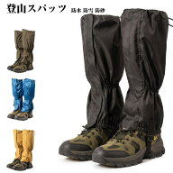 ゲイター 登山スパッツ レッグカバー メンズ レディース 男女兼用 200D高密度 撥水 防汚 耐摩耗 簡単装着…
