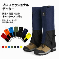1～3日発送 ゲイター 登山スパッツ レッグカバー メンズ レディース 男女兼用 高機能 3層構造 防水 透湿 …