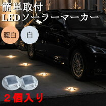 楽天市場】車止め ソーラーライトの通販