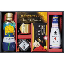 【スーパーSALE限定クーポン配布中】 和の調味料詰合せ ギフト 贈り物 お祝い お歳暮 お中元 プレゼント 御礼 お礼 御歳暮 御中元 贈答品 粗品 熨斗 のし お返し 内祝い 快気 志