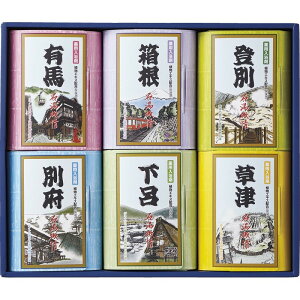 【お買い物マラソンクーポン最大1000円OFF】 名湯旅情 薬用入浴剤ギフトセット ギフト 贈り物 お祝い お歳暮 お中元 プレゼント 御礼 お礼 御歳暮 御中元 贈答品 粗品 熨斗 のし お返し 内祝い
