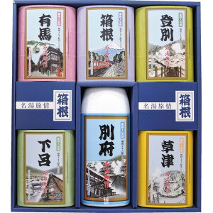 名湯旅情 薬用入浴剤ギフトセット ギフト 贈り物 お祝い お歳暮 お中元 プレゼント 御礼 お礼 御歳暮 御中元 贈答品 粗品 熨斗 のし お返し 内祝い 快気