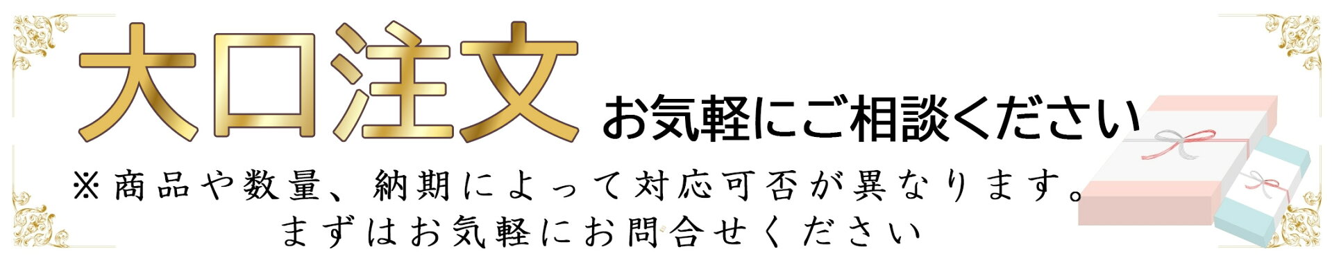 大口発注