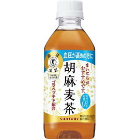 サントリー　胡麻麦茶350ml（24本）（特定保健用食品） ギフト 贈り物 お祝い お歳暮 お中元 プレゼント 御礼 お礼 御歳暮 御中元 贈答品 粗品 熨斗 のし お返し 内祝い 快気
