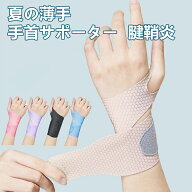 手首しっかりサポーター2枚セット 手首サポーター マタニティ 手首サポーター おしゃれ 調節可能 男女兼…