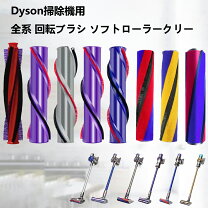楽天市場】ダイソン 回転 ブラシの通販