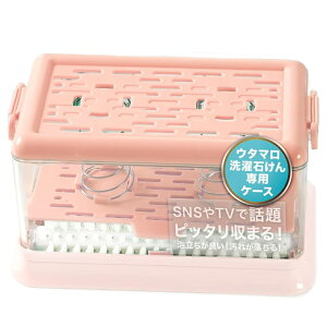 石鹸ケース ブラシ付き ウタマロ石鹸 固形 専用ケース 転がすだけで汚れが落ちる 泡立つ 手が滑らない せっけんを最後まで使える 水回り清潔 通気性 手が疲れない