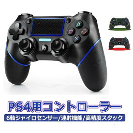 PS4 コントローラー ワイヤレス Bluetooth接続 無線 FPSフリーク 10時間連続使用 遅延なし ゲームパット搭載 ジャイロセンサー 振動機能 イヤホンジャック 600mAh大容量 人間工学設計 連射機能 高耐久ボタン 充電式 高感度 全バージョン対応