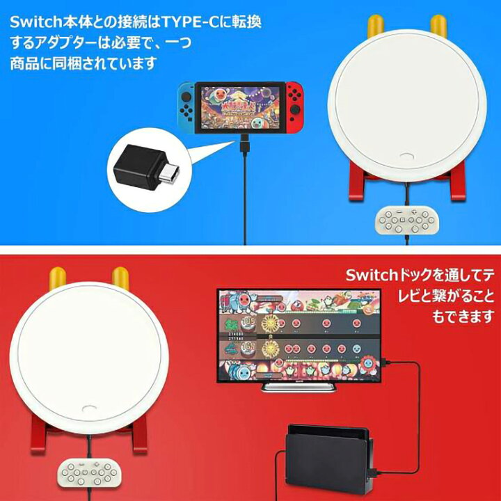 楽天市場】Nintendo Switch 対応 太鼓の達人 専用コントローラー 太鼓 