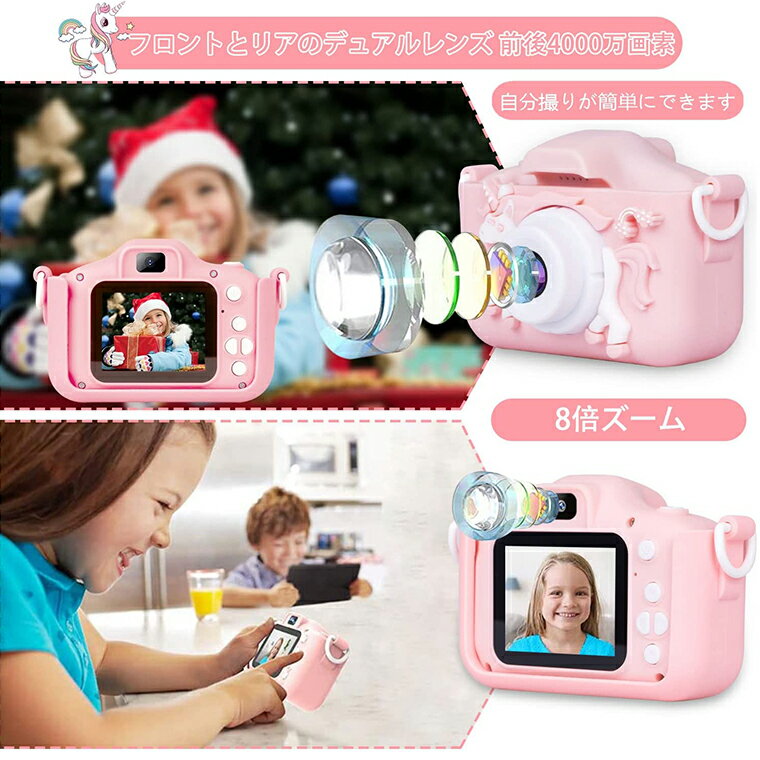 子供用カメラ 女の子キッズカメラ おもちゃ 子ども用デジタルカメラ 4000万画素1080P HD動画カメラ 8倍ズーム 850mAh  2