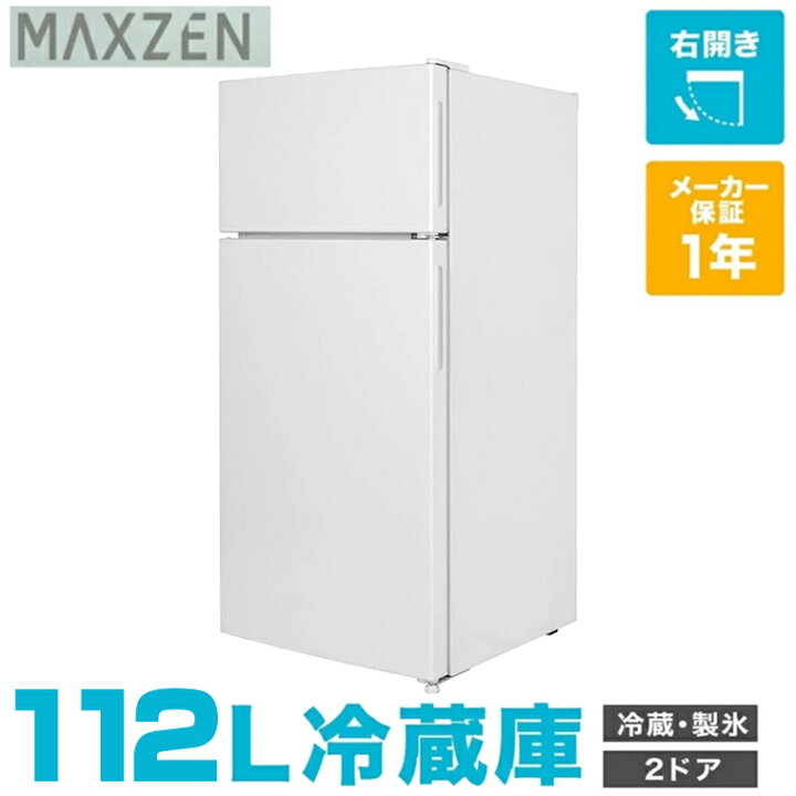 楽天市場】冷蔵庫 小型 2ドア 112L 新生活 ひとり暮らし 一人暮らし 
