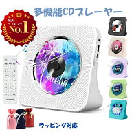 CDプレーヤー コンパクト ポータブル bluetooth 卓上置き式 CDラジカセ 多機能 防塵透明カバー付き 2024…