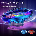 フライングボール ドローン こども向け おもちゃ ラジコン 室内 ヘリコプター ドローン UFO ミニドローン ジェスチャ…