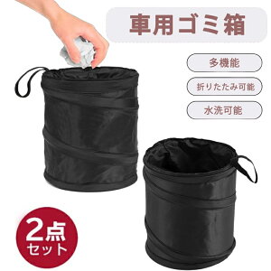 車 ゴミ箱 車用ゴミ箱 2個セット 車載ゴミ袋 車用収納ケース 折り畳み式 車用小物入れ 収納 ポケット ごみ入れ 大容量 収納簡単 ポータブル 吊り下げ 車内用(16*20cm)