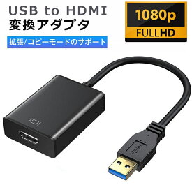 USB HDMI 変換アダプタ ABLEWE ドライバー内蔵 USB 3.0 to HDMI 変換 ケーブル 5Gbps高速伝送 耐用性良い 1080P 使用簡単 MAC対応しないマルチディスプレイ HDMI 出力 USB HDMI コネクタ windows7/8/10/xp対応