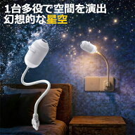 【2026新設計】星空ライト USB星空プロジェクションライト 2-in-1 ギャラクシープロジェクターナイトライ…