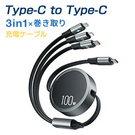 USB-C to USB-C ケーブル PD対応100W/5A QC4.0 超急速充電 USBケーブル 3in1 巻き取り充電ケーブル usb type c ケーブル（100W） 超急速充電 ライドニング（10W）マイクロusb（10W）マルチ 充電コード MacBook Pro/Air/iPad/Galaxy/phone/Micro 1.2m