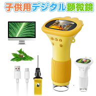 子供用顕微鏡 SKYBASIC 2インチ IPSスクリーン 1000倍 ハンドヘルドデジタルマイクロスコープ HDポケット…