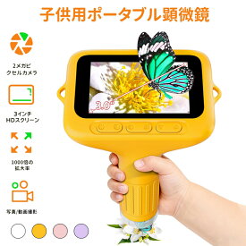 子供用顕微鏡 小学生 マイクロスコープ 3インチ IPSスクリーン搭載 1000倍ズーム USBデジタル顕微鏡 カメラ ハンドヘルドポータブル設計 小学生向け科学教育ツール 知育玩具 電子拡大鏡 PC対応 男の子と女の子のための楽しい誕生日プレゼント