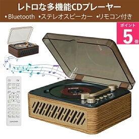 木箱CDプレーヤー Bluetooth5.0 受信＆送信 レトロ ステレオスピーカー内蔵 CDプレイヤー CDラジカセ 卓上置き 一機多用 USB/FM/AUX A-Bリピート ポータブル リモコン付き 睡眠モード 語学学習/音楽鑑賞/子供教育/ 防塵カバー付き PSE認証済み