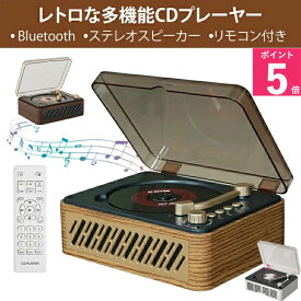 【クーポンで6480円＋限定P5倍】木箱CDプレーヤー Bluetooth5.0 受信＆送信 レトロ ステレオスピーカー内蔵 CDプレイヤー CDラジカセ 卓上置き 一機多用 USB/FM/AUX A-Bリピート ポータブル リモコン付き 睡眠モード 語学学習/音楽鑑賞/子供教育/ 防塵カバー付き PSE認証済み
