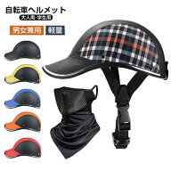 自転車 ヘルメット 帽子型 ヘルメット 自転車 大人 ロード バイク ヘルメット 大人用 自転車 ヘルメット…