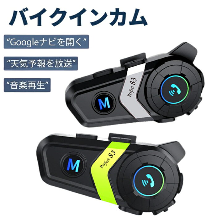 楽天市場】【2026年発売&第二世代】バイク インカム bluetooth5.3 