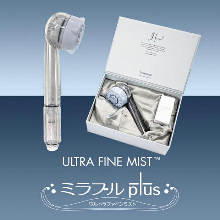 楽天市場】【クリスマス特選】ミラブル正規品 サイエンス シャワー  