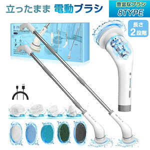 バスポリッシャー 電動掃除ブラシ お風呂掃除 浴室掃除用ブラシ ターボプロ 二つ回転モード 短くに取り外し可能 LED残量表示 コードレス USB 充電式 長さ伸縮可能 手持ち式 軽量 IPX5防水 浴室