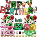 【期間限定エントリーでP10倍UP!】マインクラフト 誕生日 マイクラバルーン ふうせん HAPPY BIRTHDAY マイクラ プレゼント 風船 装飾 男の子 女の子 飾り付け バースデーグッズ お祝い 子供 お祝い キッズ クリスマス 飾りつけ 50点セット