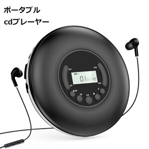 【クーポンで4680円】CDプレーヤー ポータブル Bluetooth 超軽量 ウォークマン 語学学習 リピート機能 倍速再生 Micro SDカード対応 EQ音声効果 AUX機能 小型 USB給電/乾電池 CDディスク MP3 CD-R CD-RWな