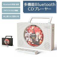 CDプレーヤーポータブル Bluetooth受発信 卓上置き式/壁掛け用 コンパクト CDラジカセ 多機能 防塵透明カ…