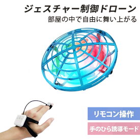 フライングボール UFOおもちゃ LEDライト付き 自動回避障害機能 ジェスチャー制御 室内向け 球状飛行ジャイロ 360°回転 ライト付き 子供 男の子 女の子 誕生日ギフト クリスマスプレゼント 贈り物