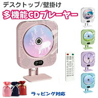 【SS期間限定6480円→5780円】CDプレーヤー 卓上置き 壁掛け CDラジカセ コンパクト ポータブル 有線 Blu…