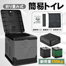 簡易トイレ ポータブルトイレ 携帯トイレ 非常トイレ 防災トイレ 仮設トイレ トイレ 折りたたみ 便器 非常用 災害用 防災 防災グッズ 処理袋12枚付 アウトドア キャンプ 旅行 停電 多機能 清潔保つ 持ち運び便利 高い耐荷重 丸洗い 蓋付き 災害介護 アウトドア 工事現場 旅行