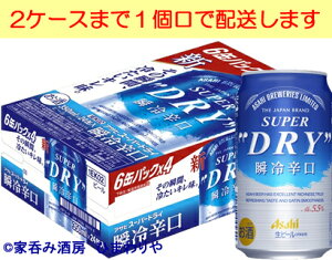 アサヒスーパードライ 350ml 24本の通販 価格比較 価格 Com アサヒスーパードライ 350ml 24本の通販 価格比較 価格 Com
