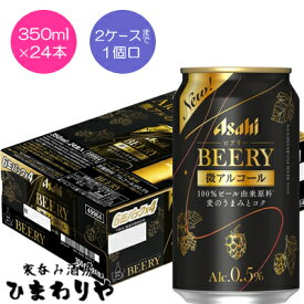 【アサヒ】BEERY　ビアリー　微アルコールAlc.0.5%　350ml×24本