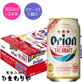 【アサヒ】オリオンドラフトビール　ザ・ドラフト　350ml×24本