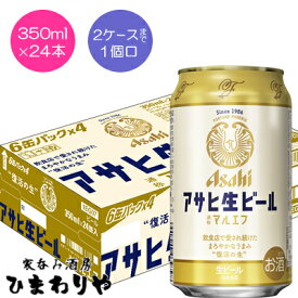 【アサヒ】アサヒ　生ビール　マルエフ　350ml×24本