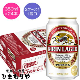 【キリン】ラガービール　350ml×24本