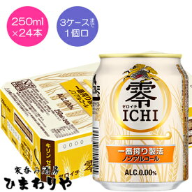 【キリン】零ICHI　250ml×24本 ミニ缶