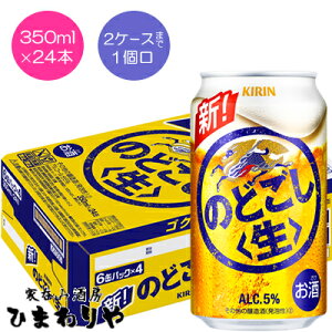 【キリン】のどごし<生> 350ml×24本
