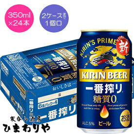 【キリン】一番搾り 糖質ゼロ　350ml×24本