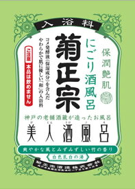 【菊正宗】美人酒風呂　みずみずしい竹の香り（入浴剤）×10個