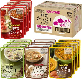 【カゴメ】野菜たっぷりスープ　SO－50　スープ4種×4袋