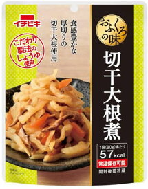 【イチビキ】おふくろの味シリーズ　切干大根煮　80g×10