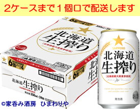 【サッポロ】北海道生搾りみがき麦　350ml×24本